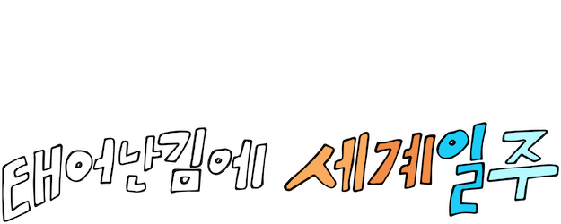 Adventure by Accident logo