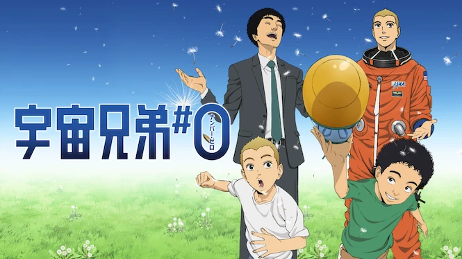 Space Brothers #0 Chuya Koyama Special Edition