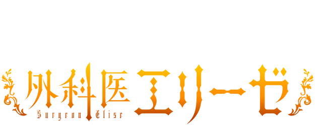 Surgeon Elise logo