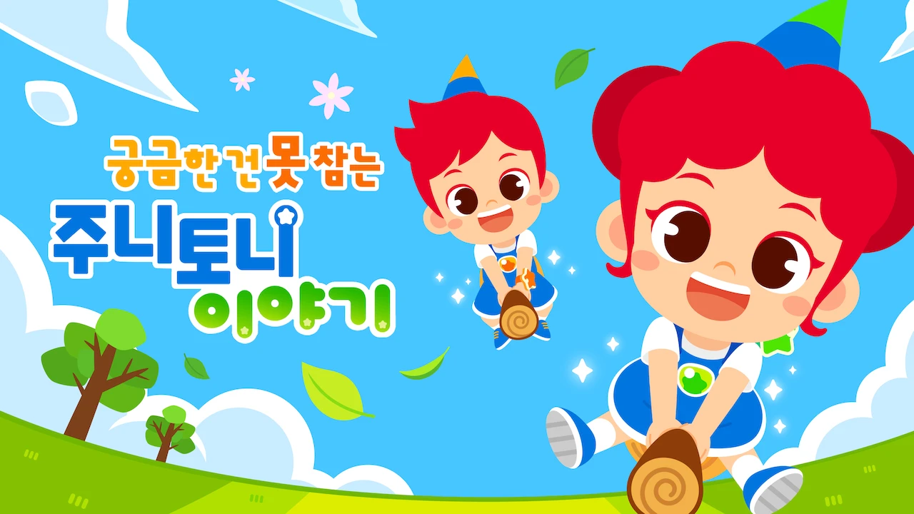 Sing, Play and Learn with JunyTony