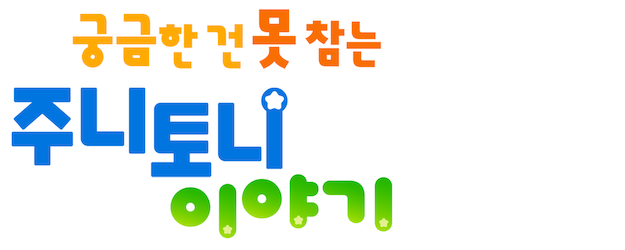 Sing, Play and Learn with JunyTony logo
