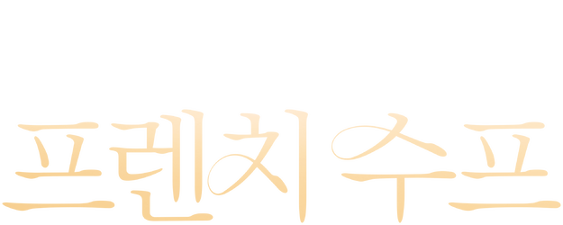 The Taste of Things logo