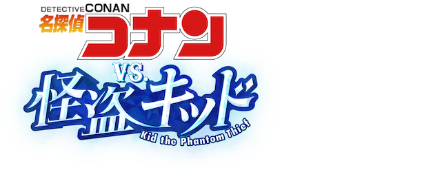 Detective Conan: Compilation Film “Detective Conan vs. Kid the Phantom Thief” logo