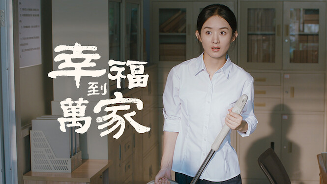 The Story of Xing Fu