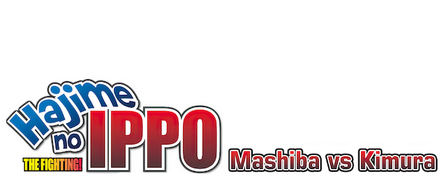 Hajime no Ippo: Mashiba vs. Kimura logo