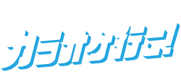 Let's Go Karaoke! logo