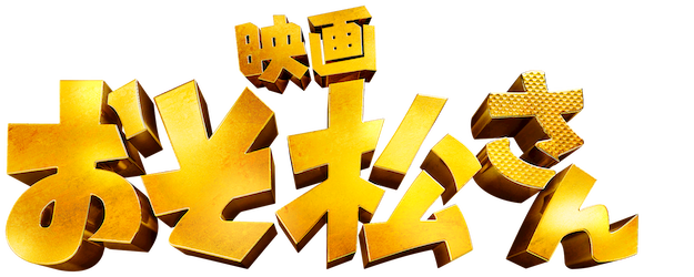 Mr. Osomatsu logo
