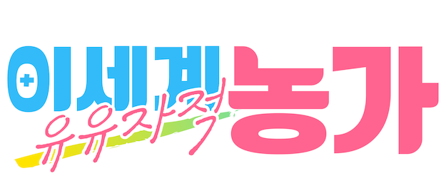 Farming Life in Another World logo