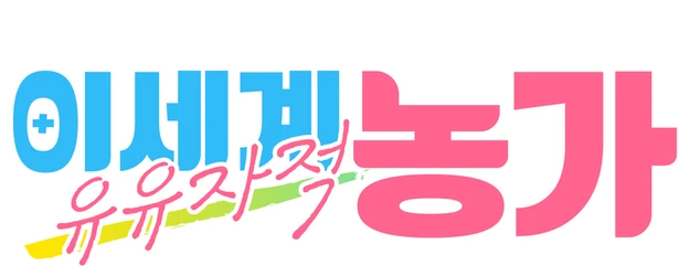 Farming Life in Another World logo