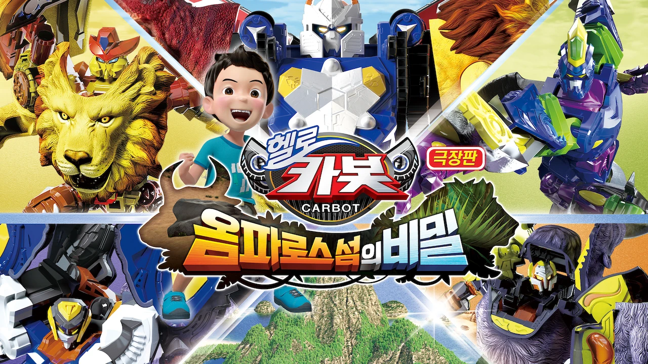 Hello Carbot the Movie: The Secret of Omphalos Island