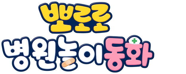Pororo Hospital Play logo