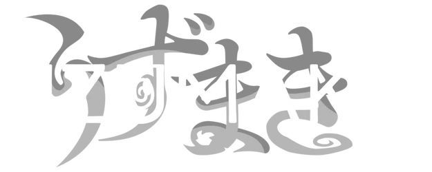 UZUMAKI: Animated TV Series logo