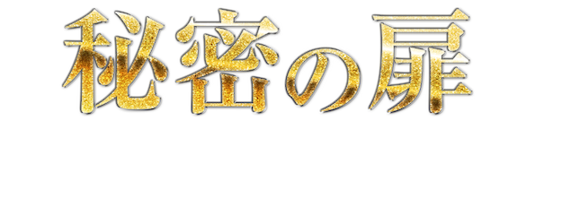 Secret Door logo
