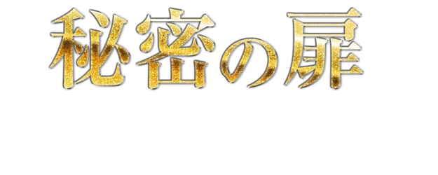 Secret Door logo