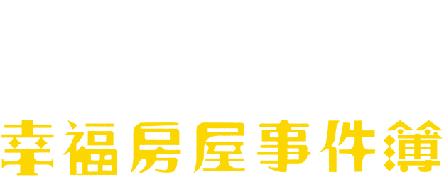 Haunted House for Sale logo