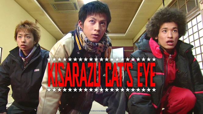 Kisarazu Cat's Eye