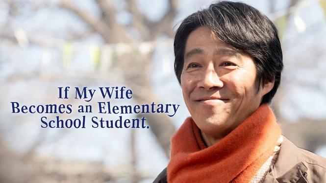 If My Wife Becomes an Elementary School Student.