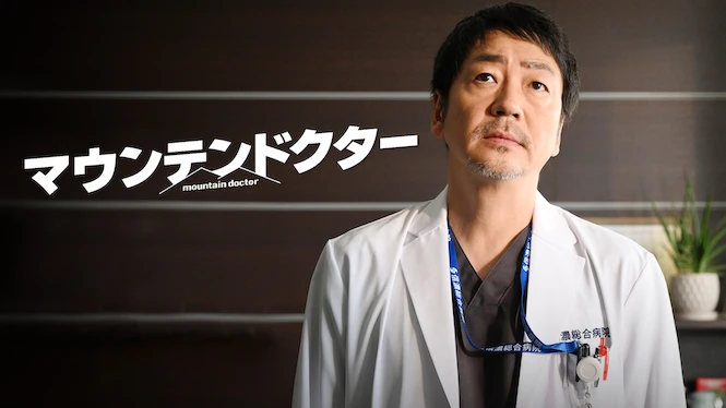 Mountain Doctor