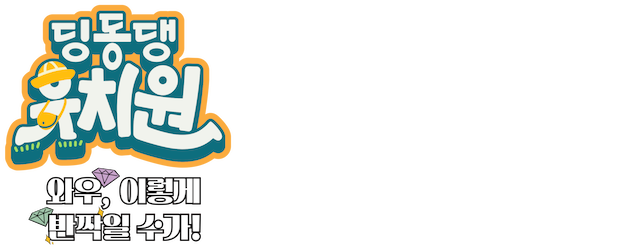 Dingdongdang Kindergarten - Wow! We all shine! logo