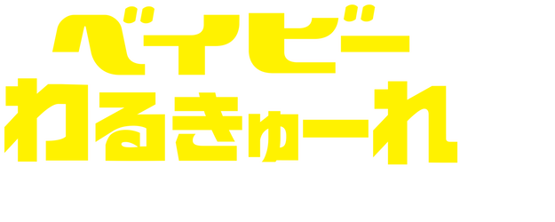 Baby Assassins 2 Babies logo