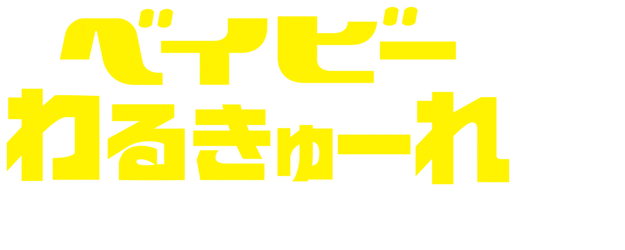 Baby Assassins 2 Babies logo