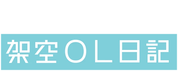 Fictitious Girl's Diary The Movie logo