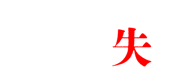 No Longer Allowed in Another World logo