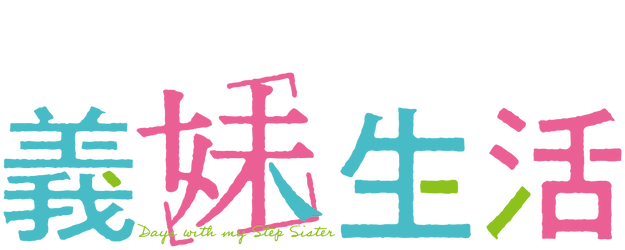 Days with My Stepsister logo
