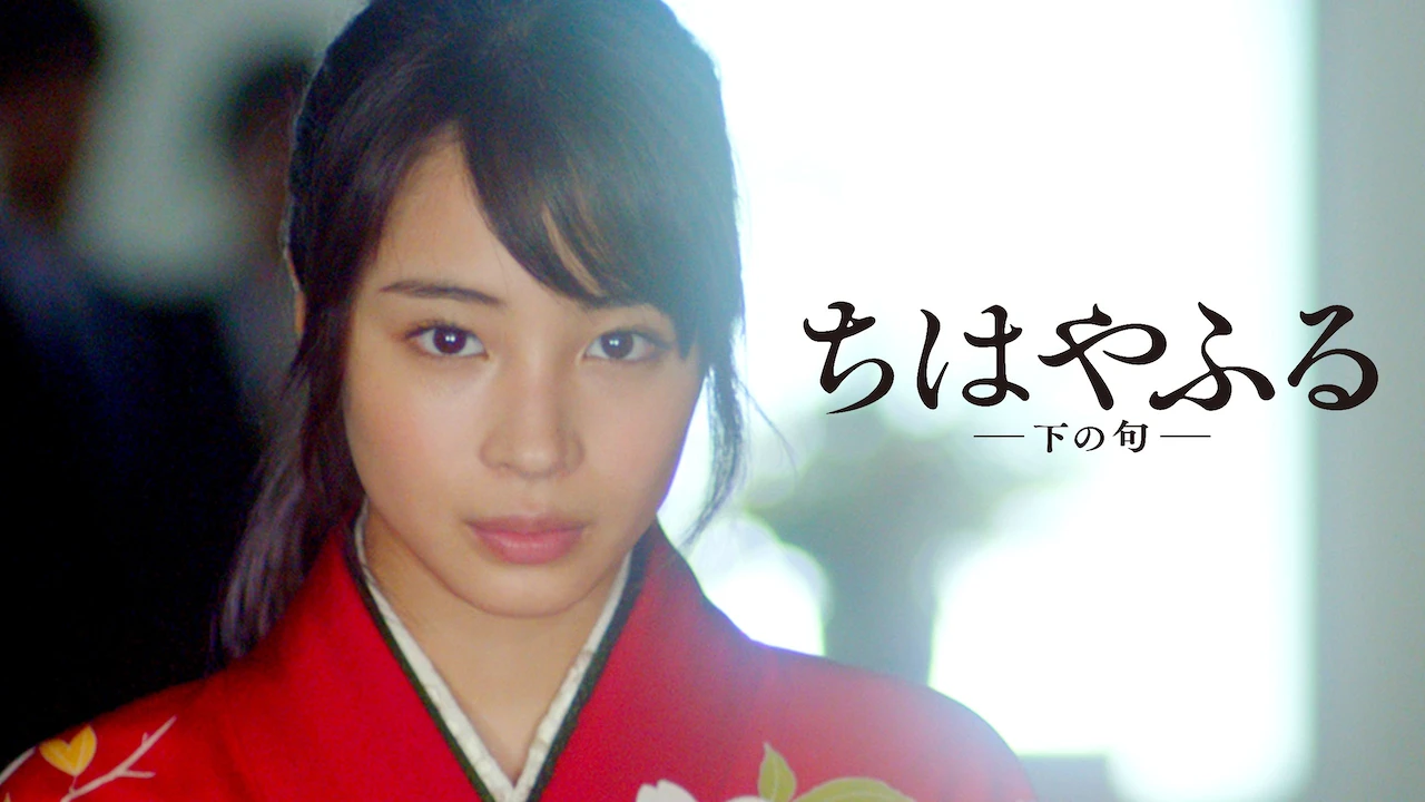 Chihayafuru Part II