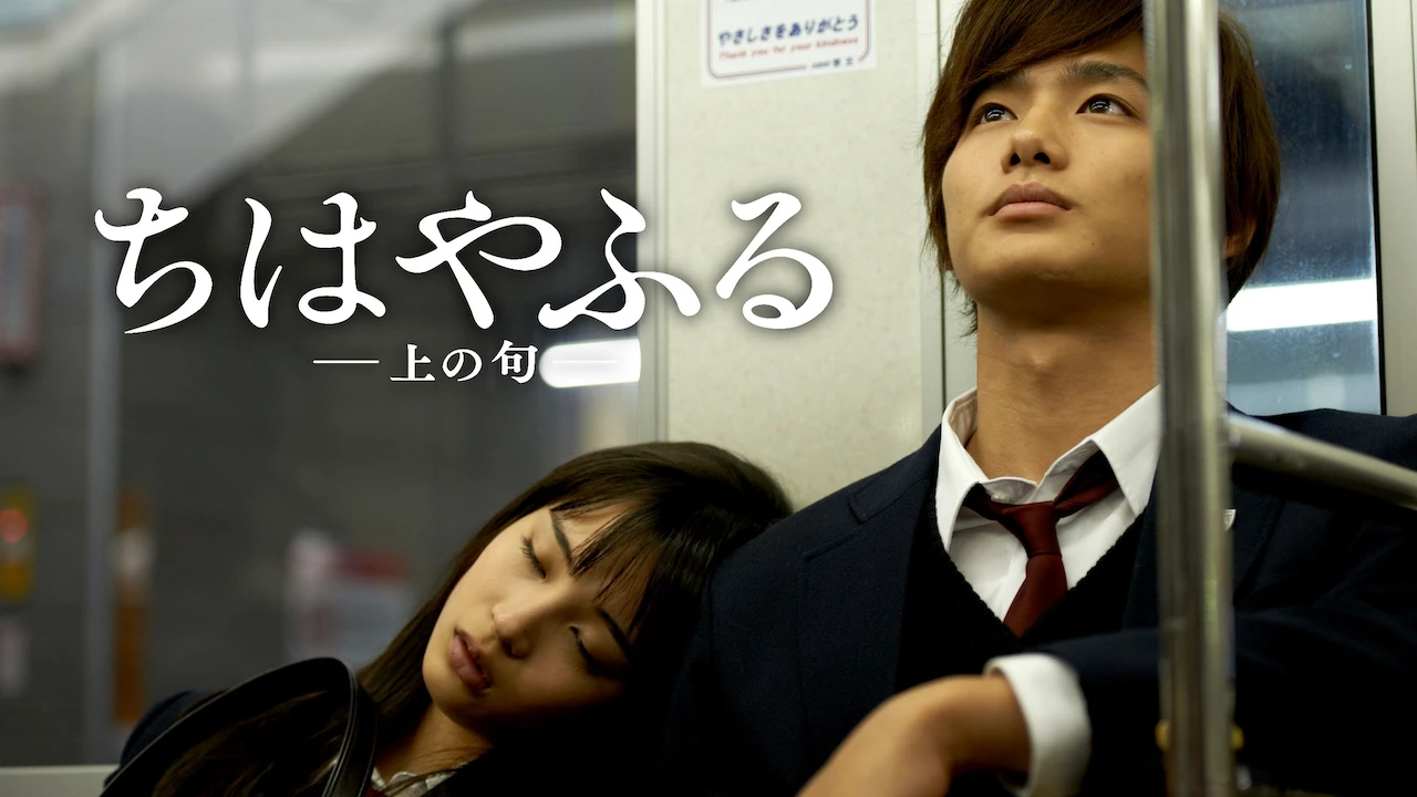 Chihayafuru Part I