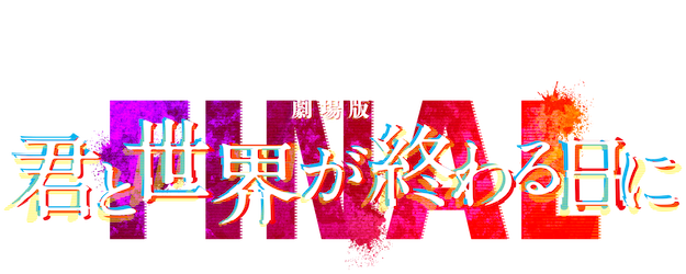 Love You as the World Ends Final The Movie logo