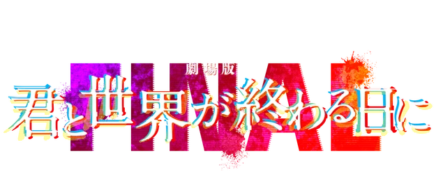 Love You as the World Ends Final The Movie logo