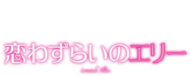 Lovesick Ellie logo