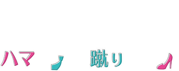 Unexpected - Love Story in Maison Ginseiso logo