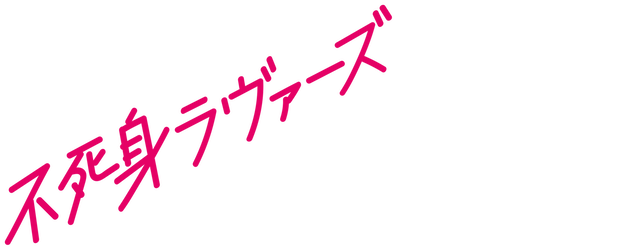 Undead Lovers logo