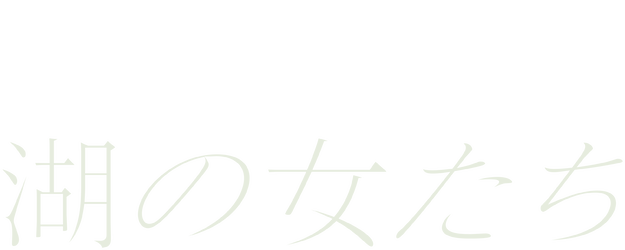 The Women in the Lakes logo