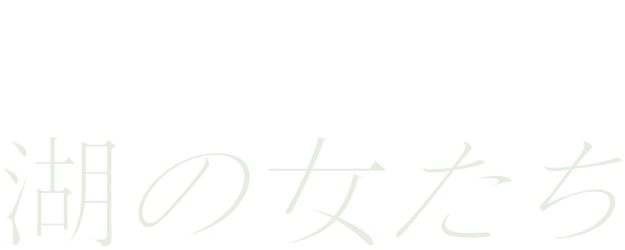 The Women in the Lakes logo