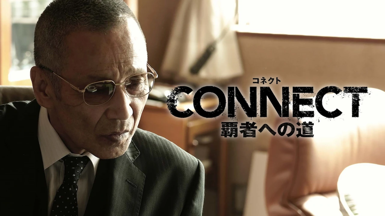 CONNECT -Road to Conquest-