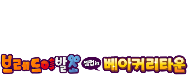 Bread Barbershop: Celeb in Bakery Town logo