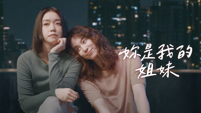 You Are My Sister