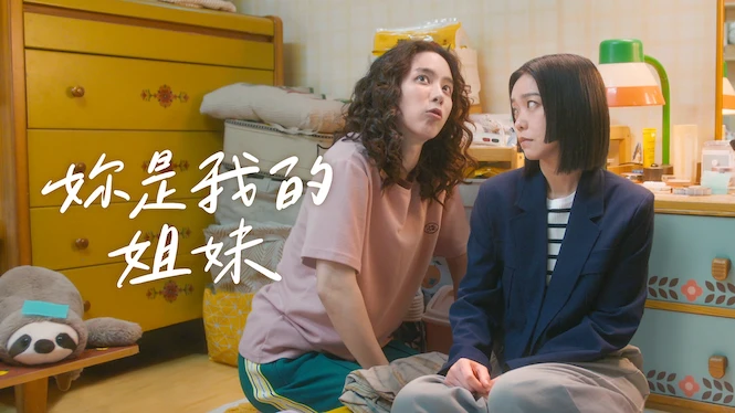 You Are My Sister
