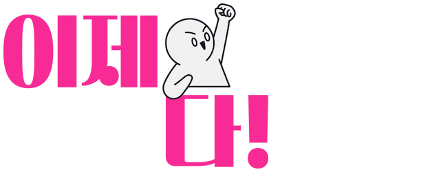 All by Myself logo