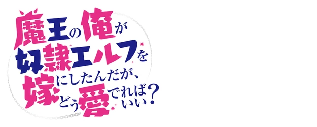 An Archdemon's Dilemma: How to Love Your Elf Bride logo