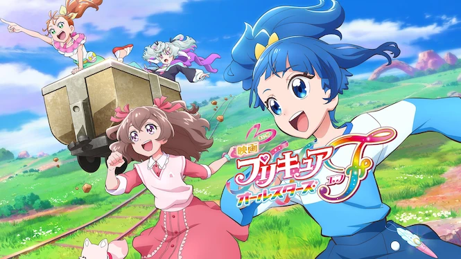 Precure All Stars F the Movie