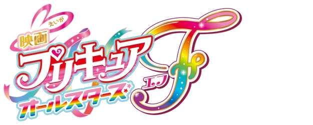 Precure All Stars F the Movie logo