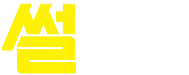 The Gossip logo