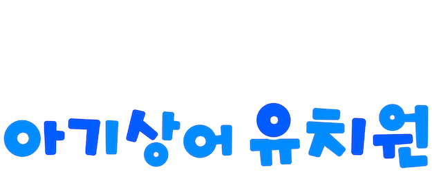 Baby Shark Kindergarten logo