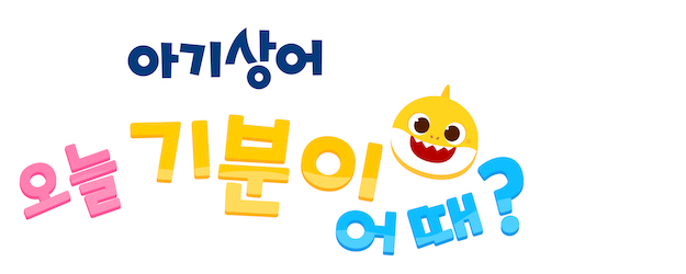 Baby Shark Tell Me How You Feel logo