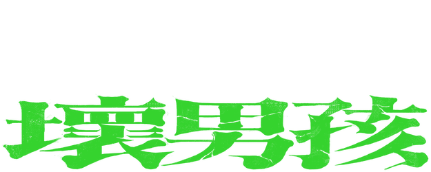 The Young Hoodlum logo