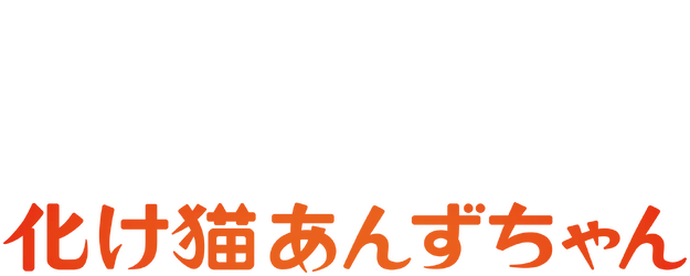 Ghost Cat Anzu logo